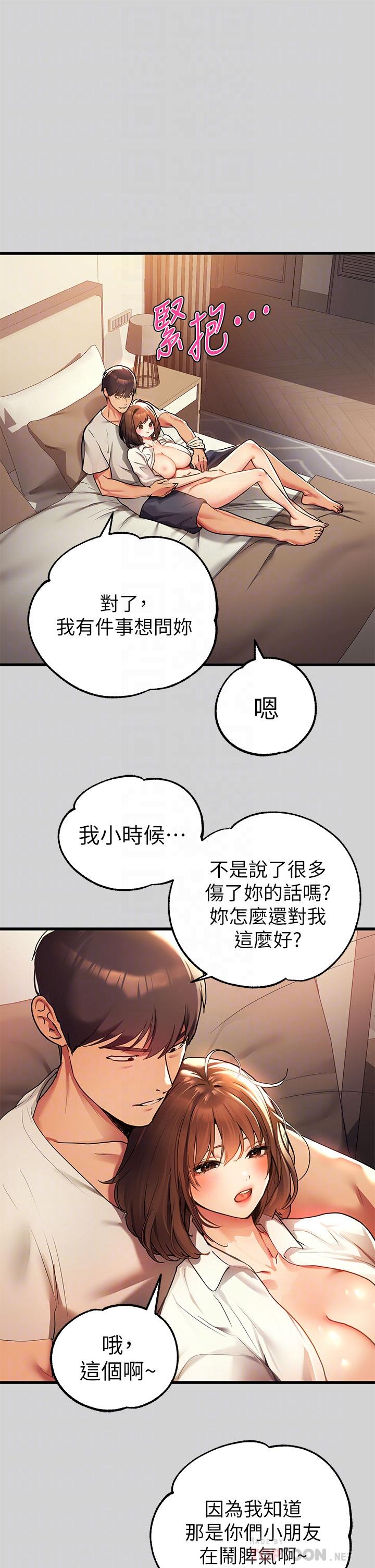 《富家女姐姐》漫画 第29話-脫掉銘宇褲子的娜莉