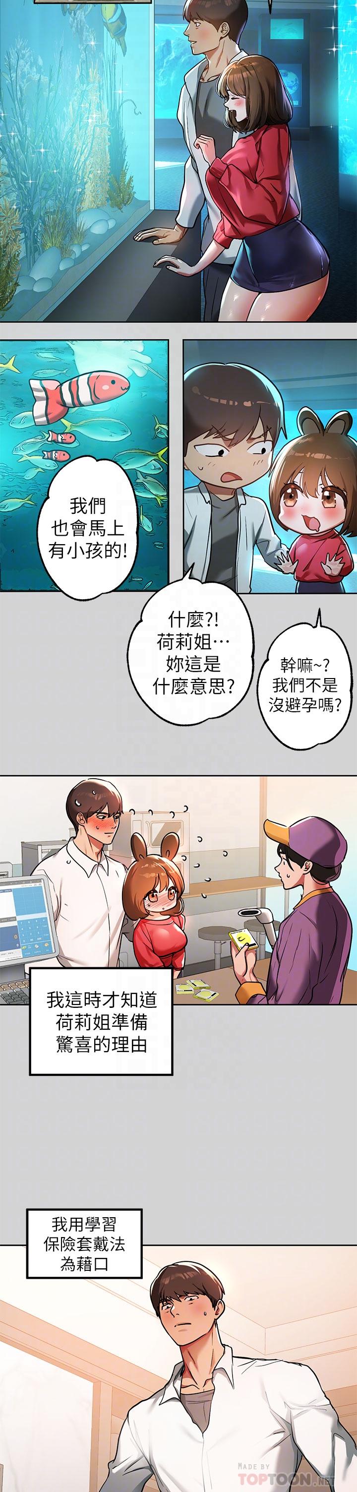 《富家女姐姐》漫画 第29話-脫掉銘宇褲子的娜莉