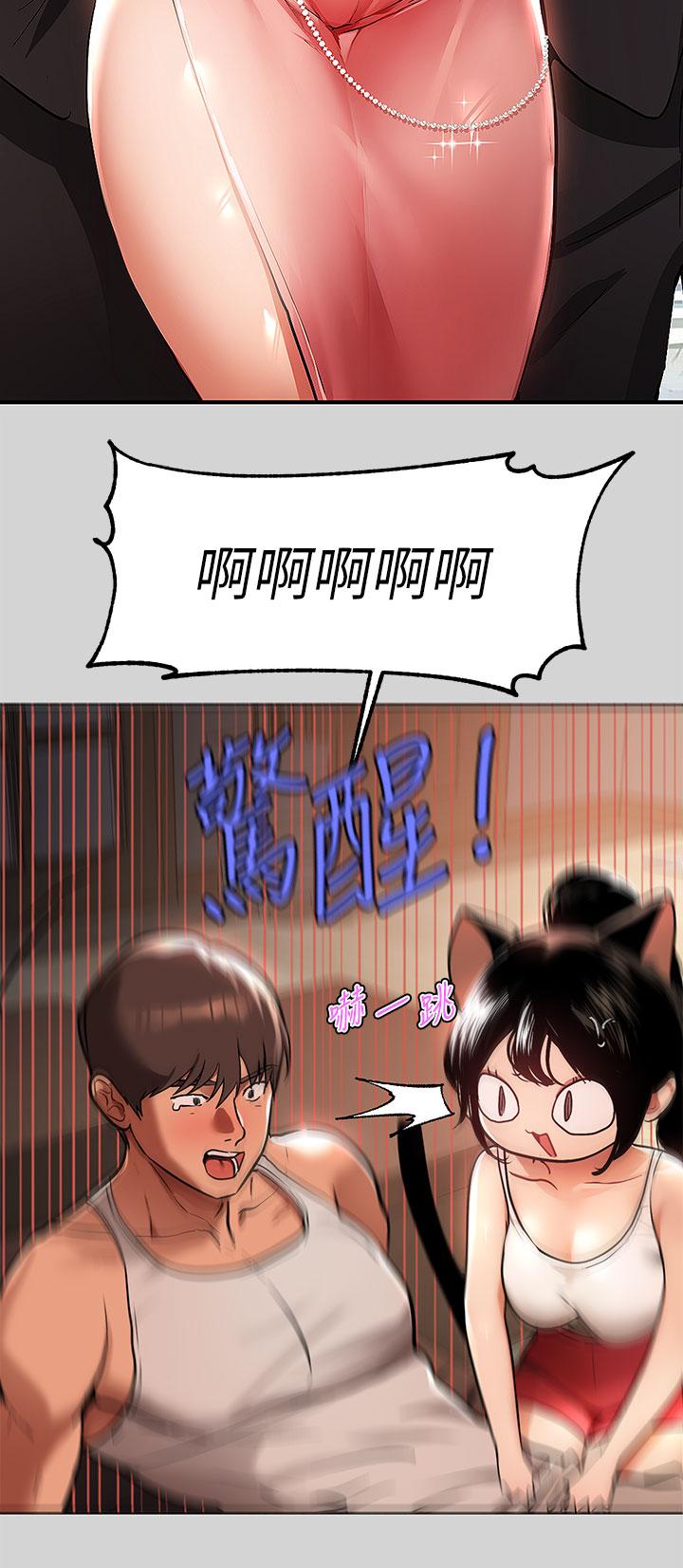 《富家女姐姐》漫画 第29話-脫掉銘宇褲子的娜莉