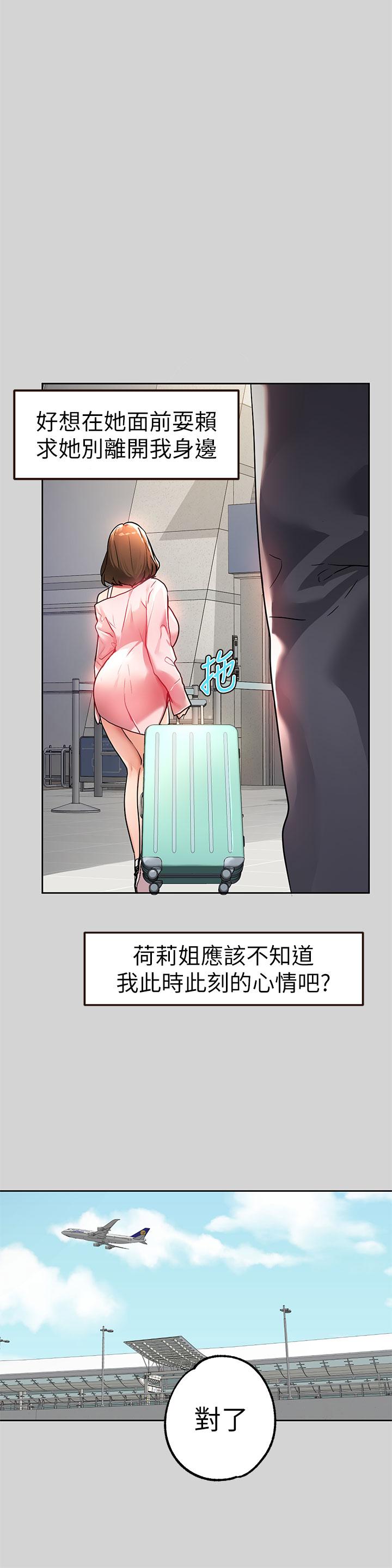 《富家女姐姐》漫画 第29話-脫掉銘宇褲子的娜莉