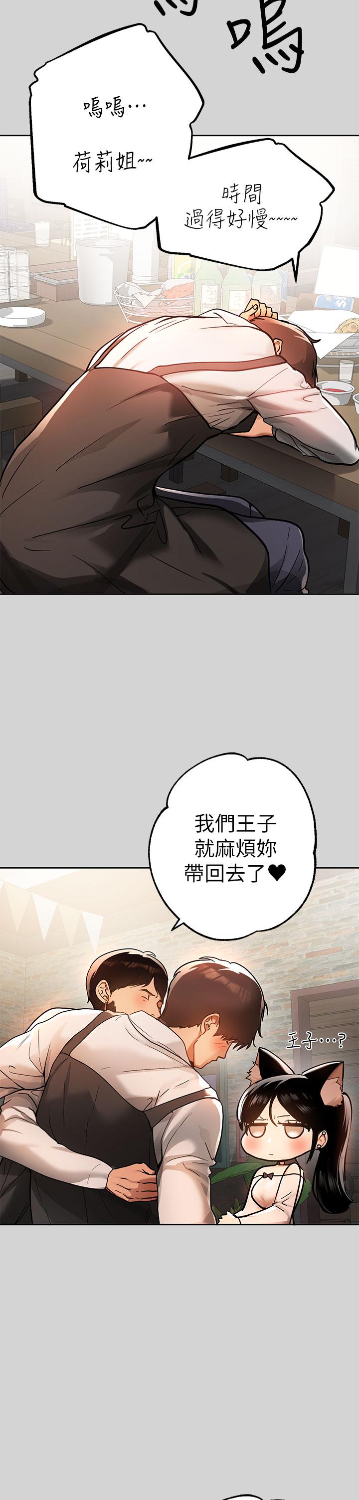 《富家女姐姐》漫画 第29話-脫掉銘宇褲子的娜莉