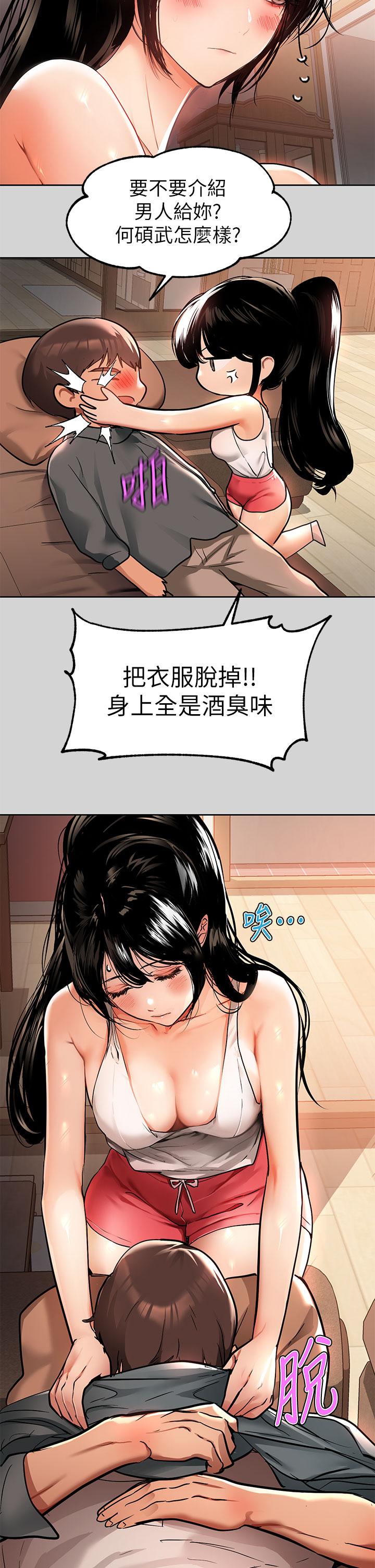 《富家女姐姐》漫画 第29話-脫掉銘宇褲子的娜莉