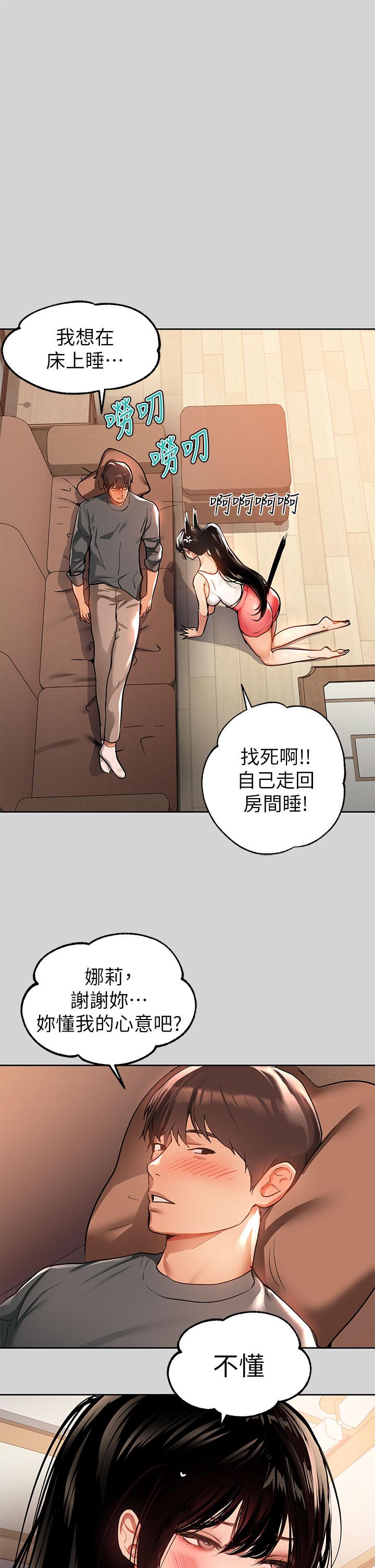 《富家女姐姐》漫画 第29話-脫掉銘宇褲子的娜莉
