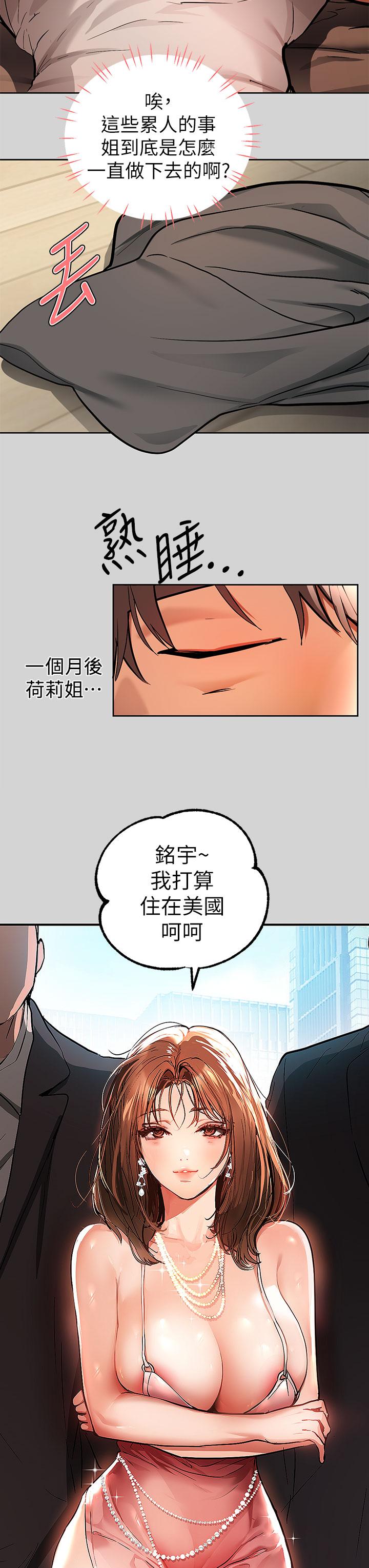 《富家女姐姐》漫画 第29話-脫掉銘宇褲子的娜莉