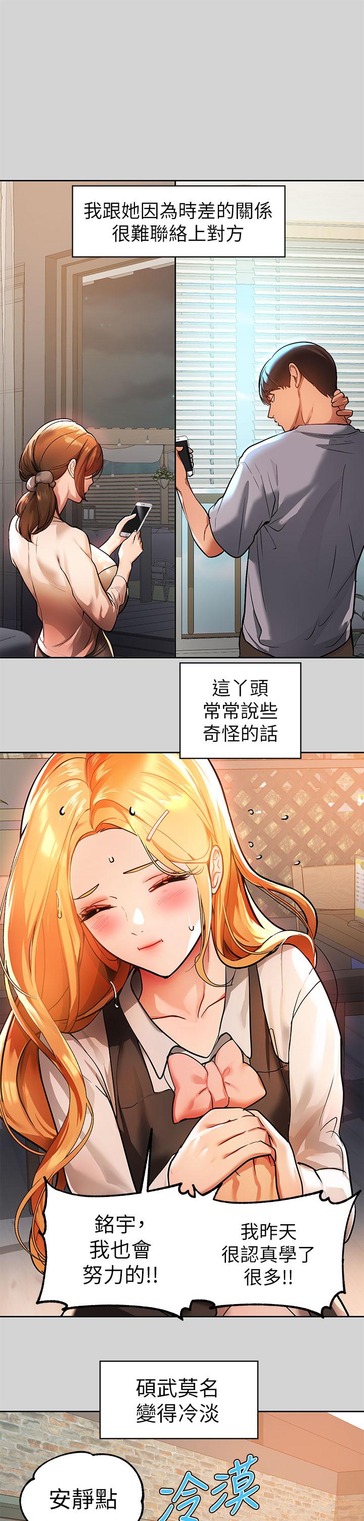 《富家女姐姐》漫画 第29話-脫掉銘宇褲子的娜莉