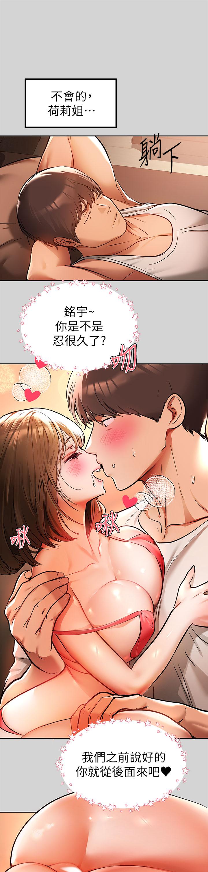 《富家女姐姐》漫画 第29話-脫掉銘宇褲子的娜莉