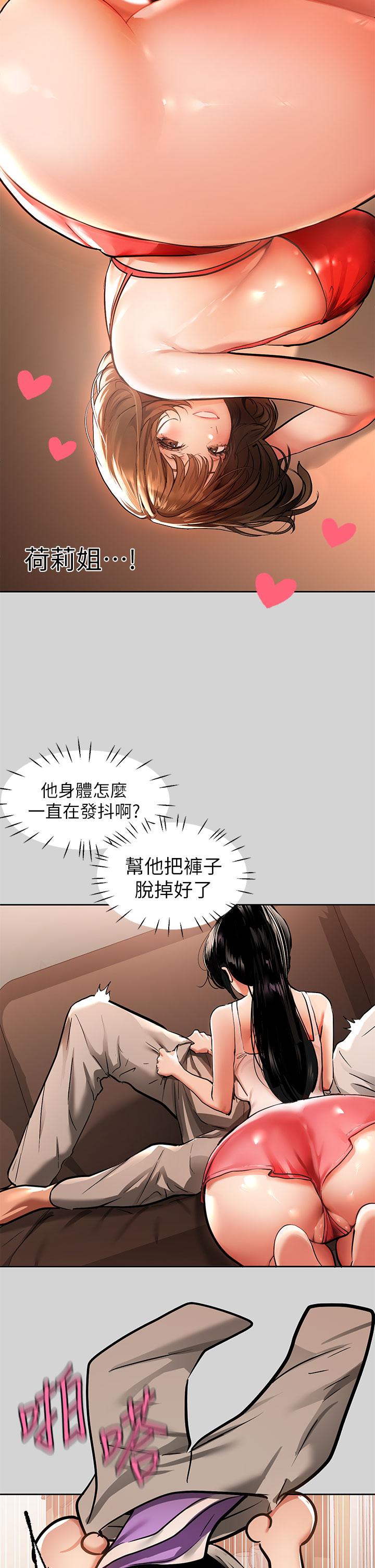 《富家女姐姐》漫画 第29話-脫掉銘宇褲子的娜莉