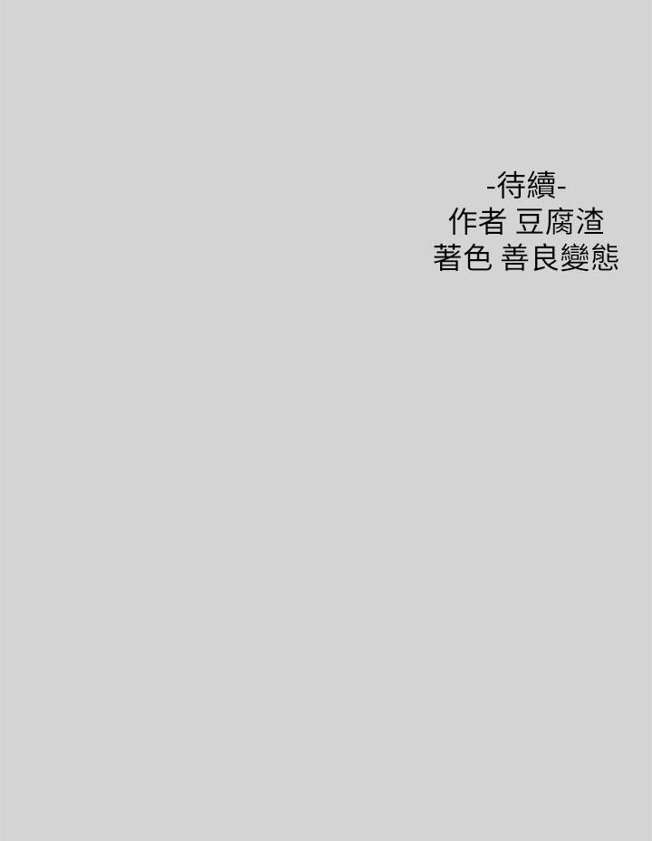 《富家女姐姐》漫画 第29話-脫掉銘宇褲子的娜莉
