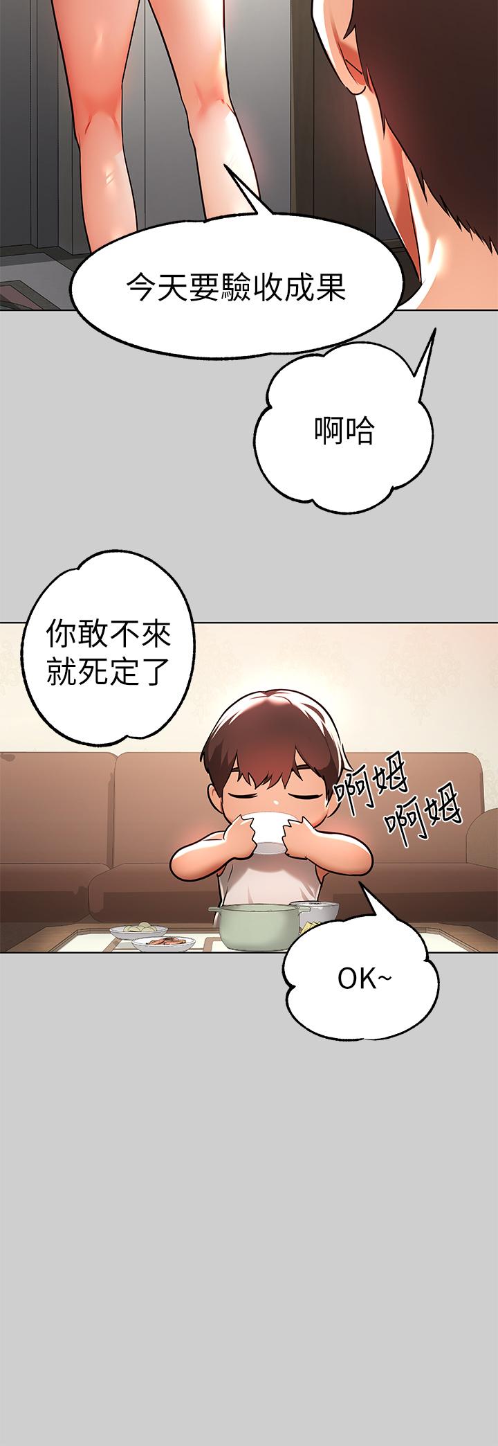 《富家女姐姐》漫画 第30話-肉棒初體驗