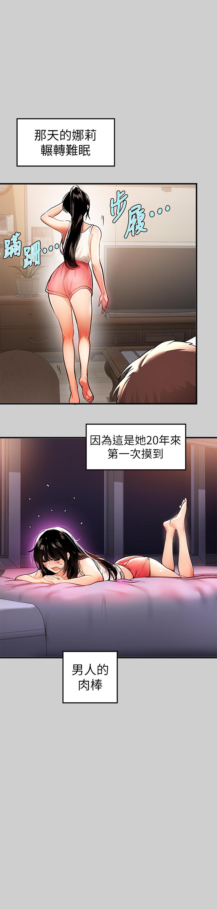 《富家女姐姐》漫画 第30話-肉棒初體驗