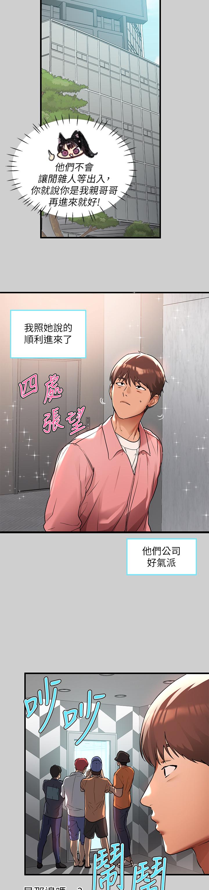 《富家女姐姐》漫画 第30話-肉棒初體驗