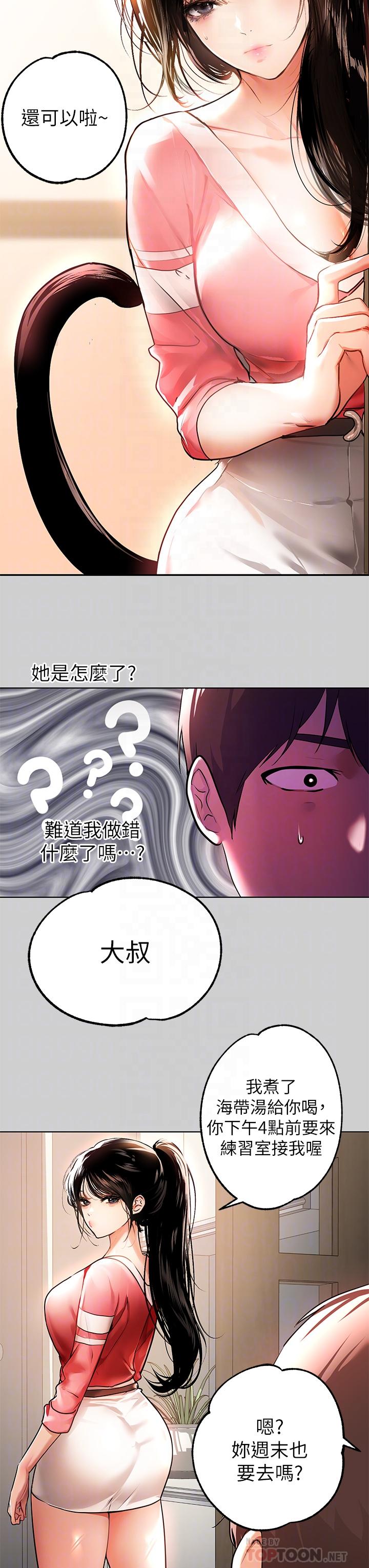 《富家女姐姐》漫画 第30話-肉棒初體驗