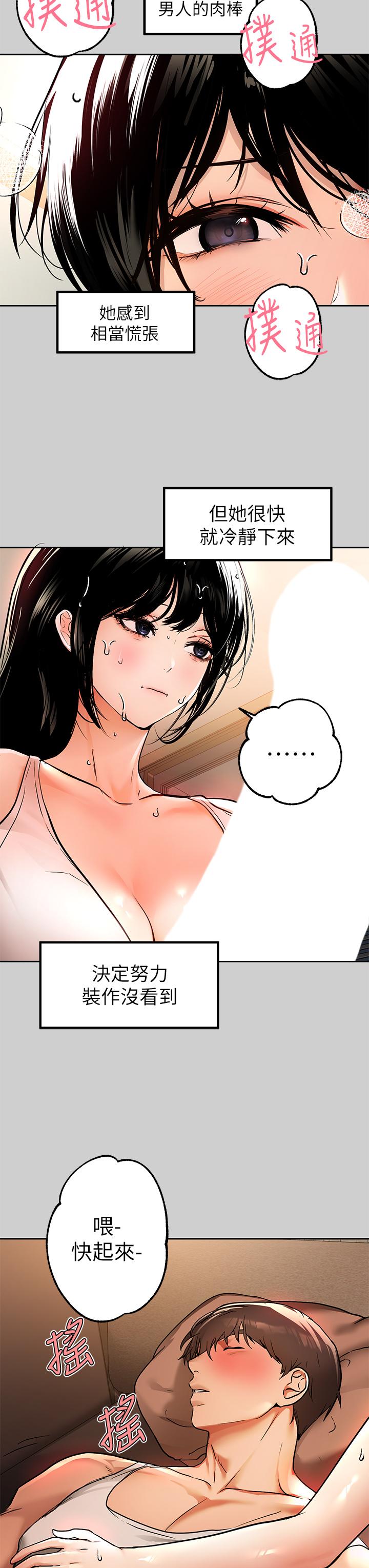 《富家女姐姐》漫画 第30話-肉棒初體驗
