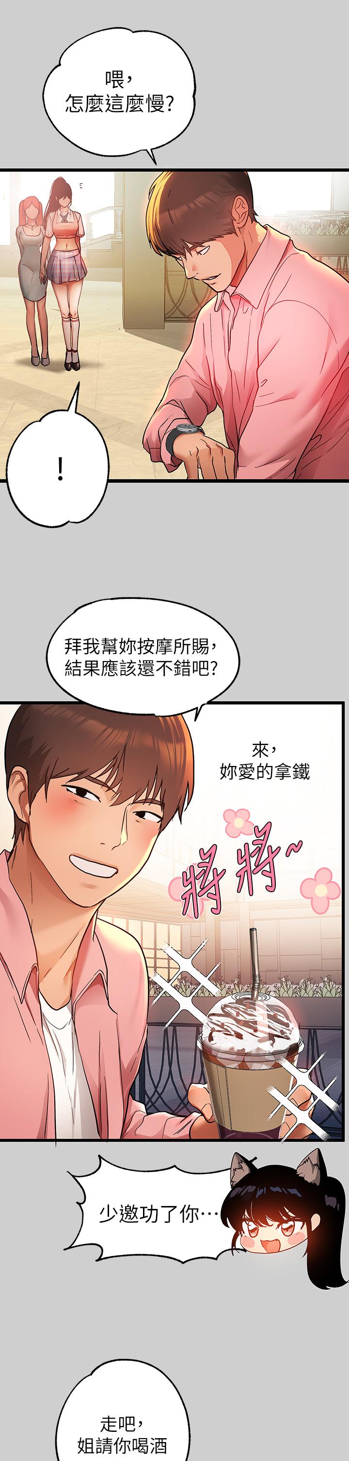 《富家女姐姐》漫画 第31話-充斥情慾氛圍的按摩