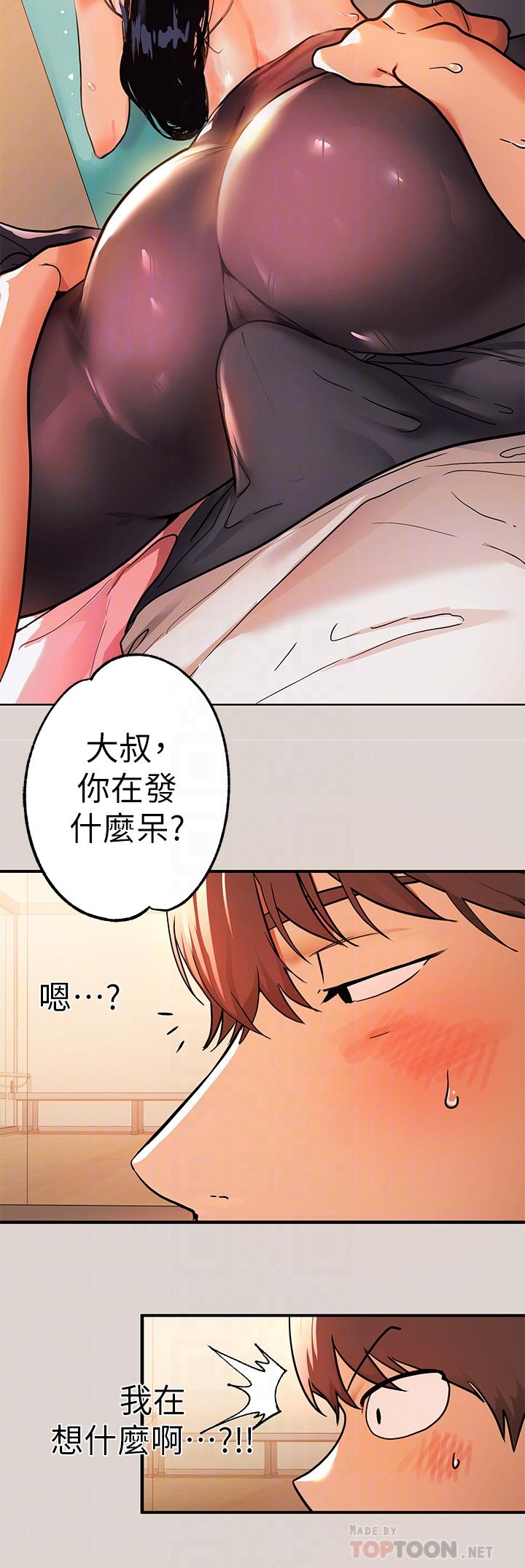 《富家女姐姐》漫画 第31話-充斥情慾氛圍的按摩