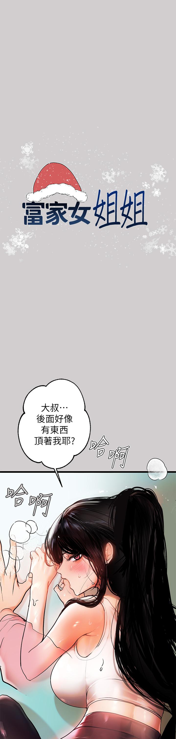 《富家女姐姐》漫画 第31話-充斥情慾氛圍的按摩