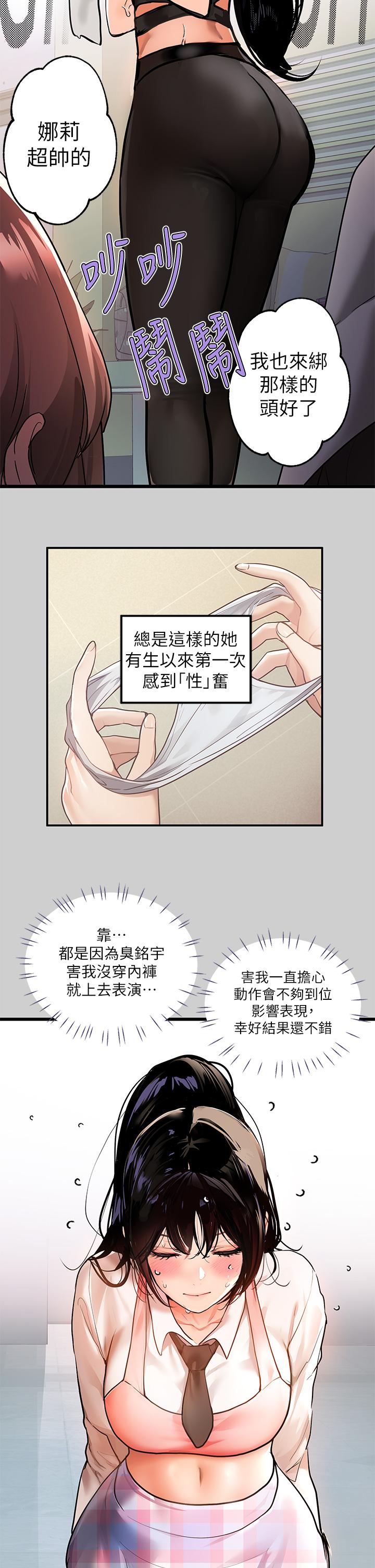 《富家女姐姐》漫画 第31話-充斥情慾氛圍的按摩