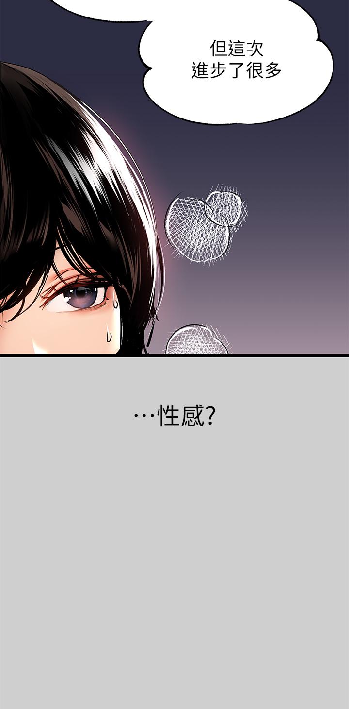 《富家女姐姐》漫画 第31話-充斥情慾氛圍的按摩