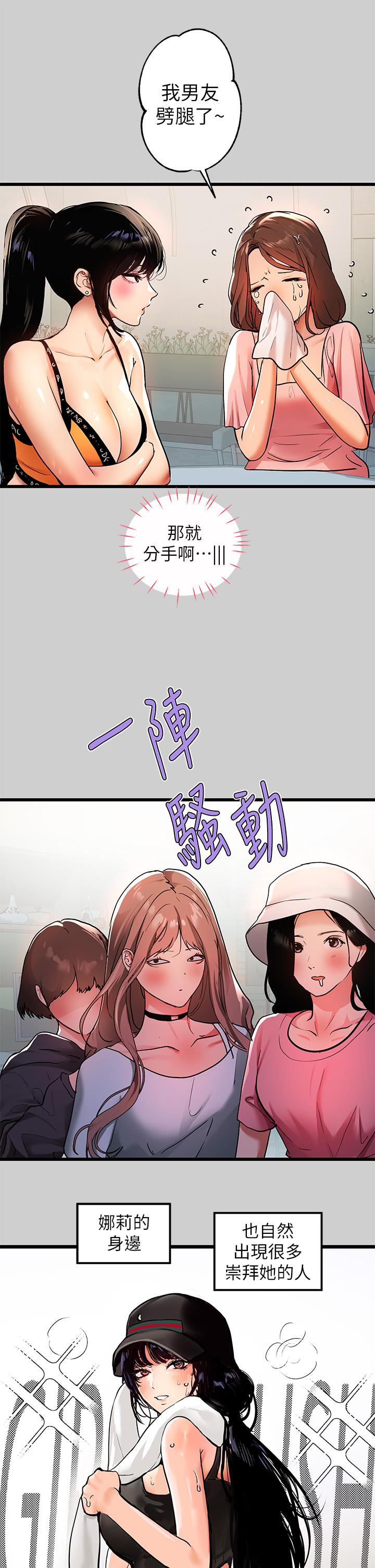 《富家女姐姐》漫画 第31話-充斥情慾氛圍的按摩