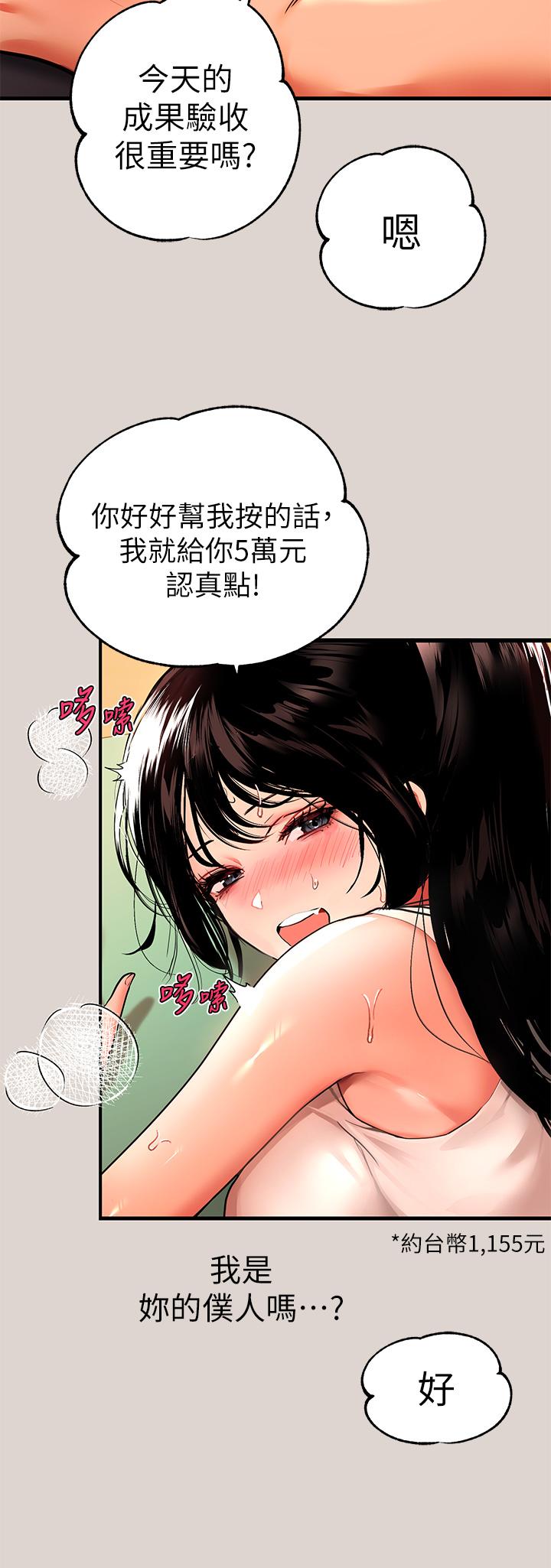 《富家女姐姐》漫画 第31話-充斥情慾氛圍的按摩