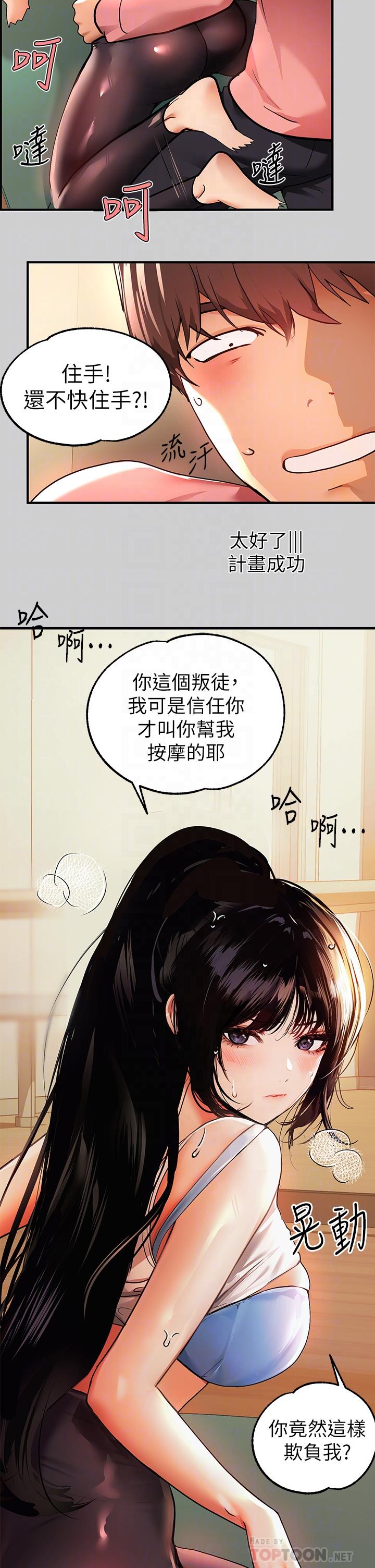 《富家女姐姐》漫画 第31話-充斥情慾氛圍的按摩