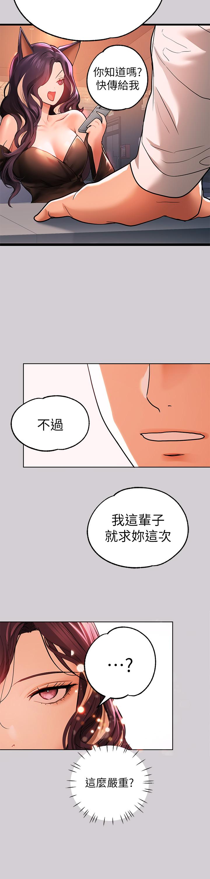 《富家女姐姐》漫画 第31話-充斥情慾氛圍的按摩