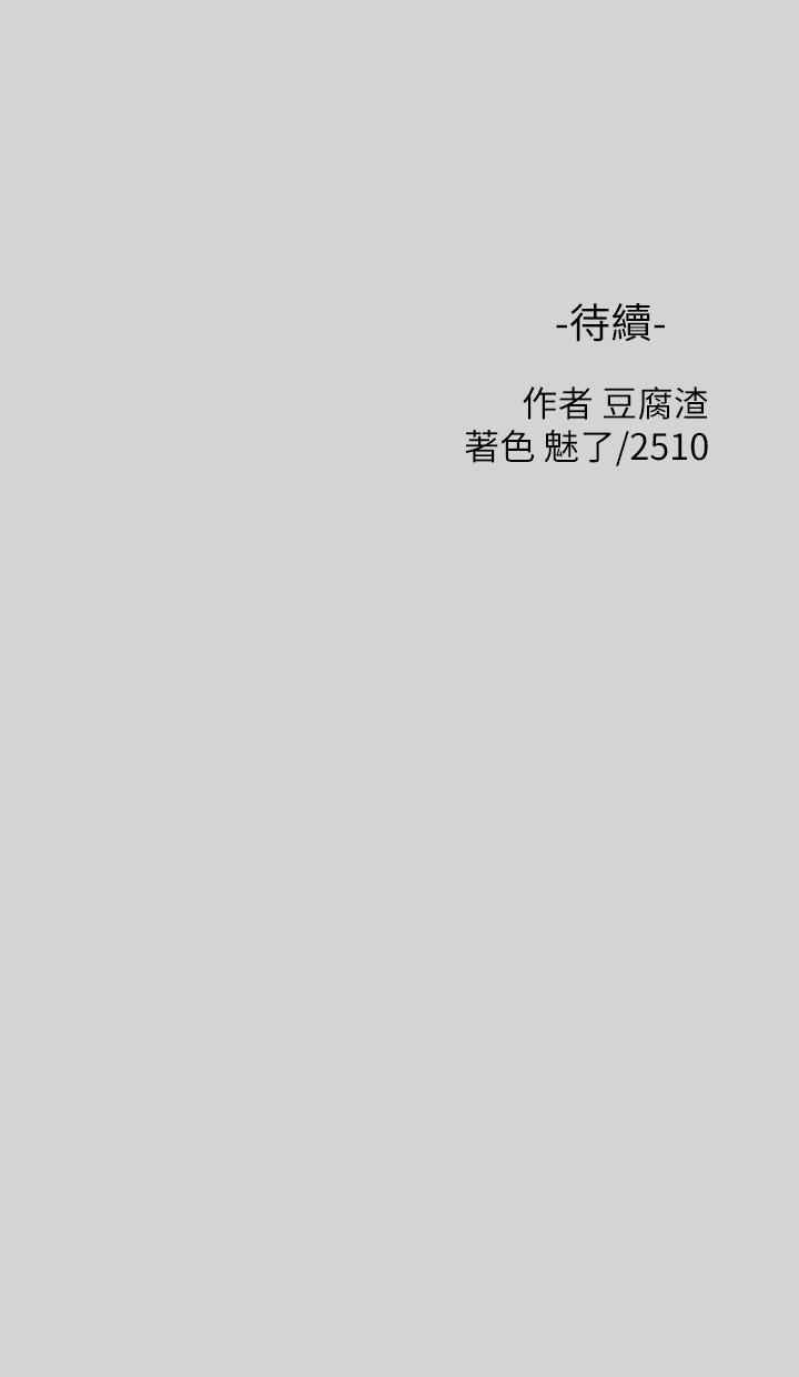 《富家女姐姐》漫画 第32話-抓到你了