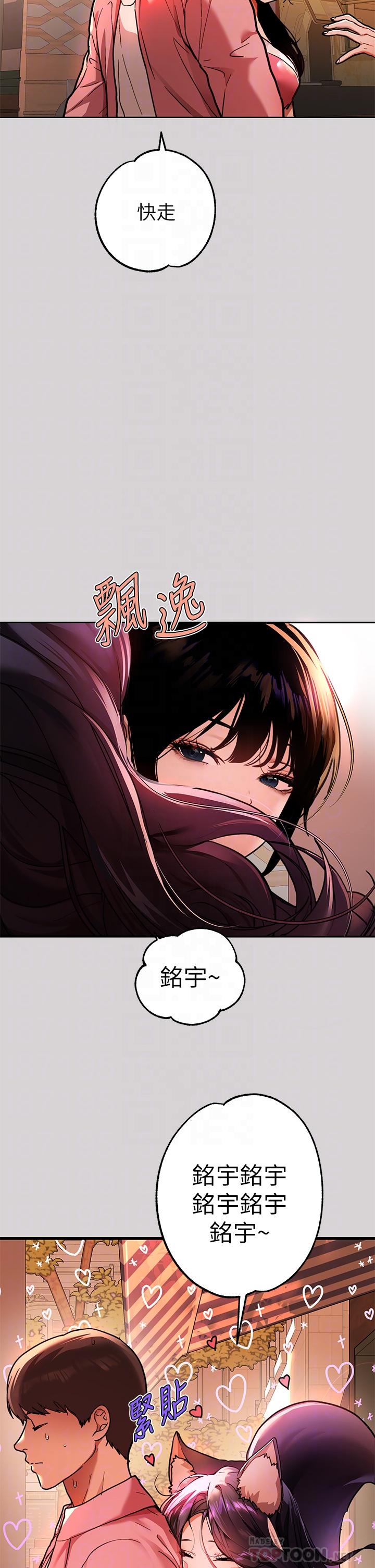 《富家女姐姐》漫画 第32話-抓到你了
