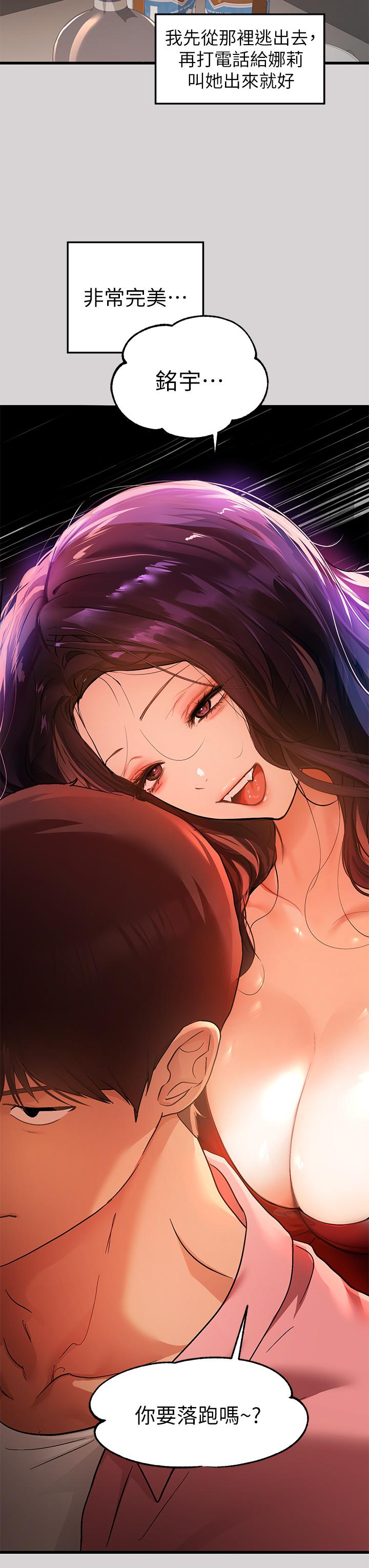 《富家女姐姐》漫画 第32話-抓到你了