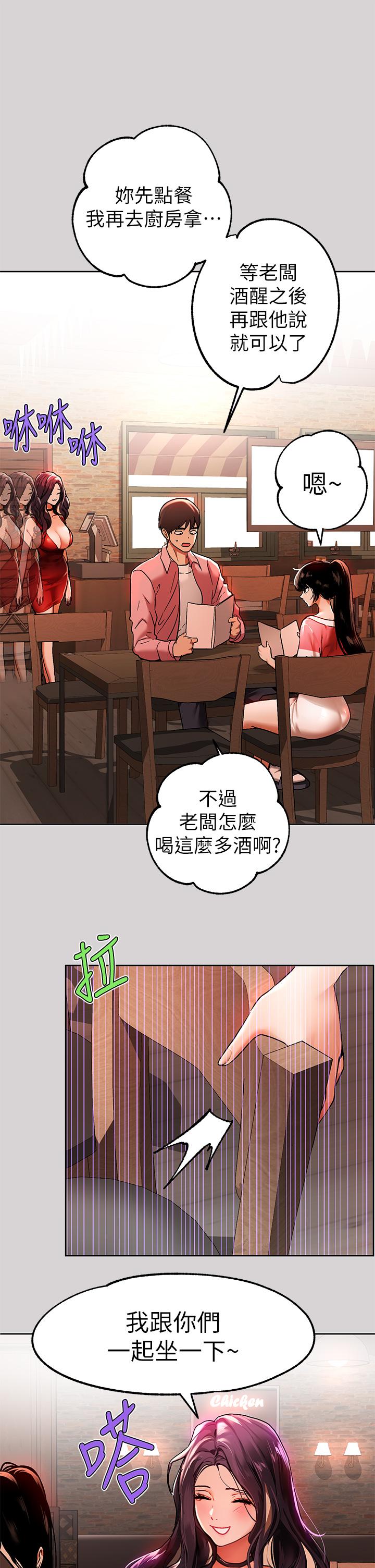 《富家女姐姐》漫画 第32話-抓到你了