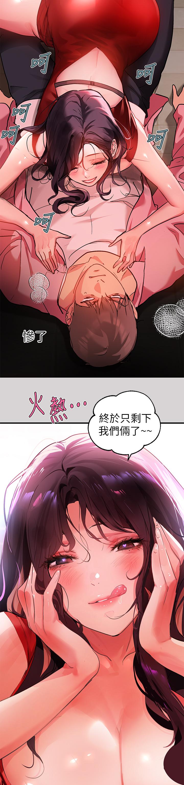 《富家女姐姐》漫画 第32話-抓到你了