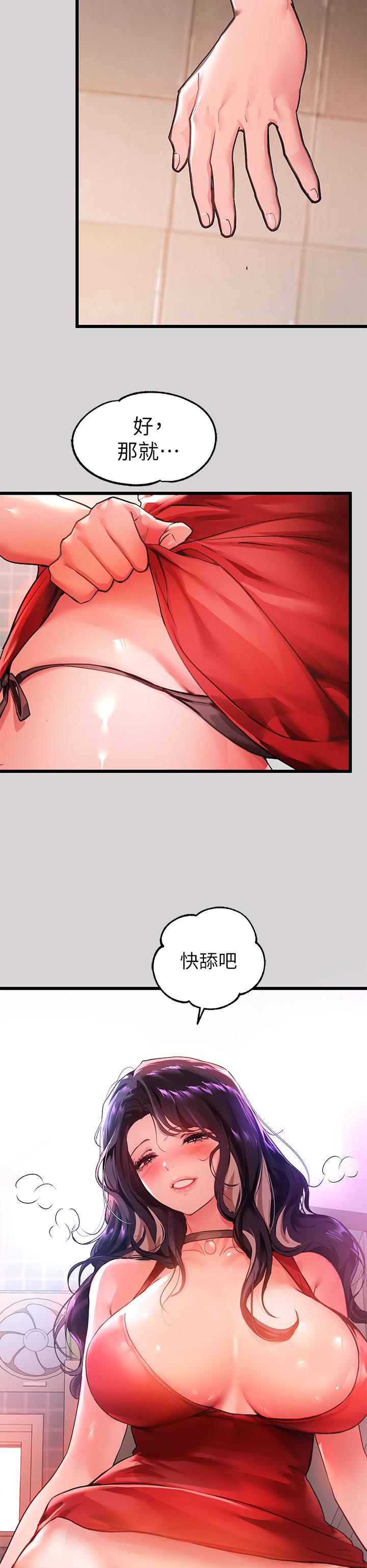 《富家女姐姐》漫画 第32話-抓到你了