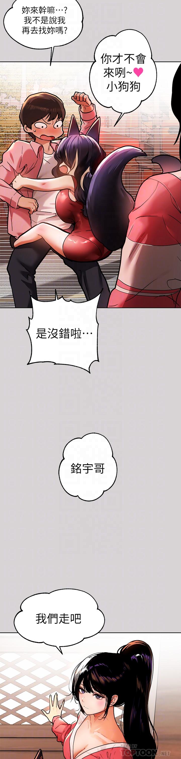 《富家女姐姐》漫画 第32話-抓到你了