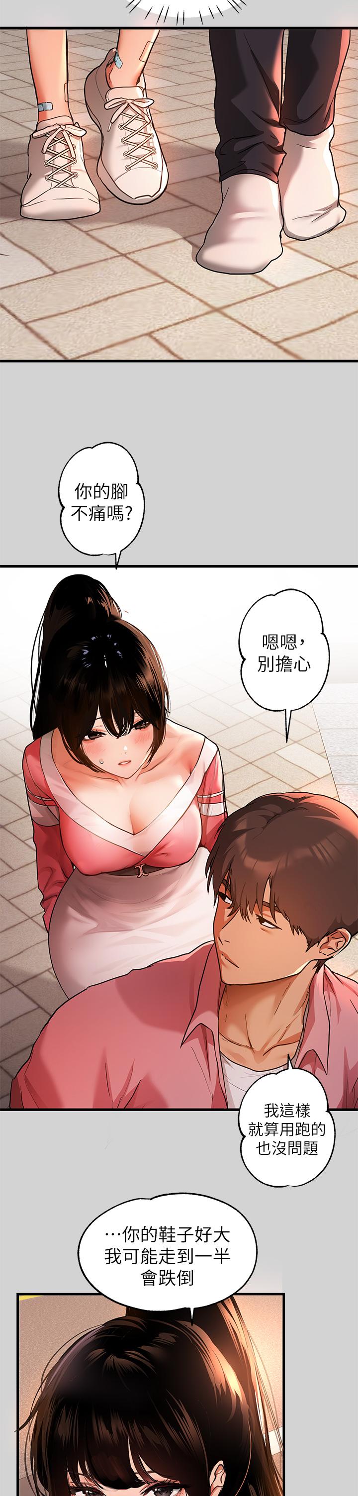 《富家女姐姐》漫画 第32話-抓到你了