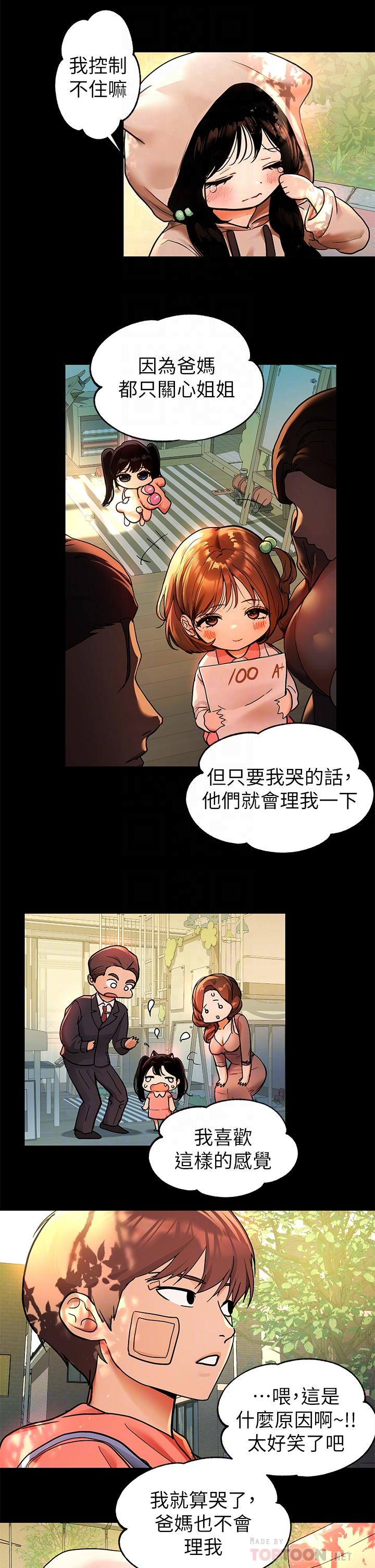 《富家女姐姐》漫画 第32話-抓到你了