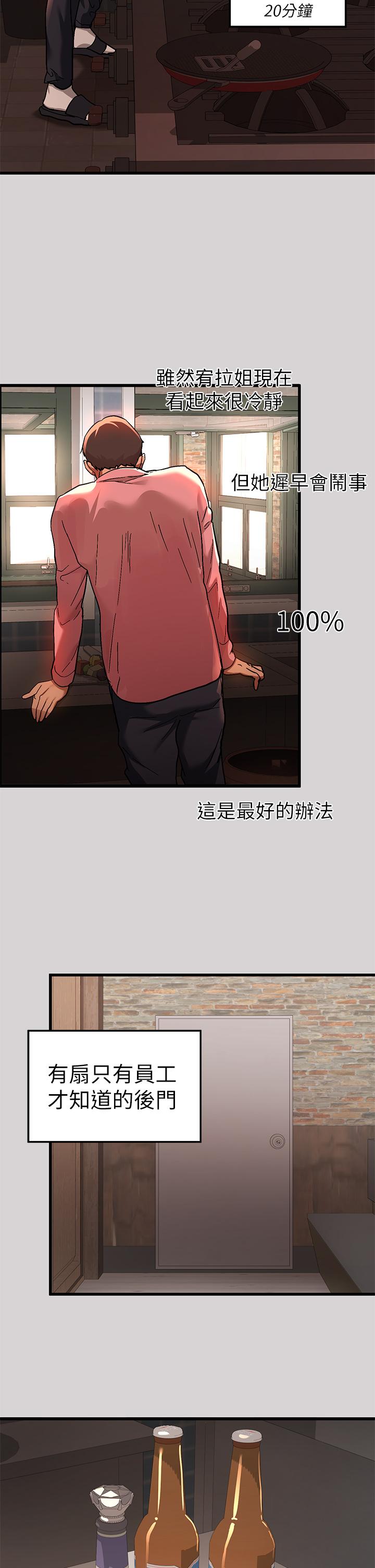 《富家女姐姐》漫画 第32話-抓到你了
