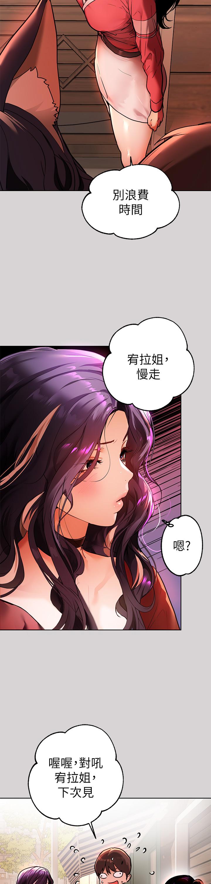 《富家女姐姐》漫画 第32話-抓到你了