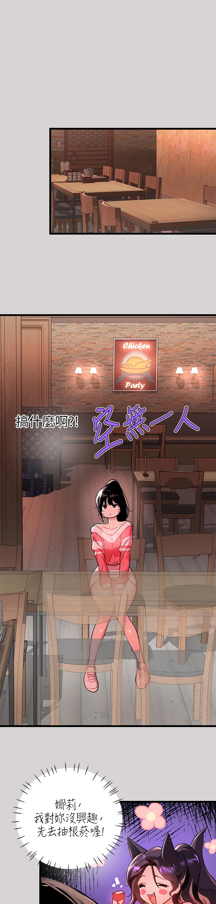 《富家女姐姐》漫画 第32話-抓到你了