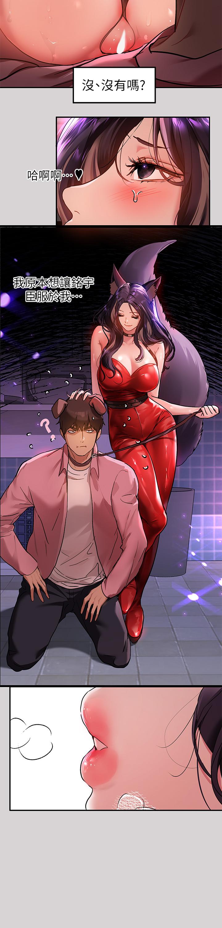 《富家女姐姐》漫画 第33話-被攻陷的宥拉姐