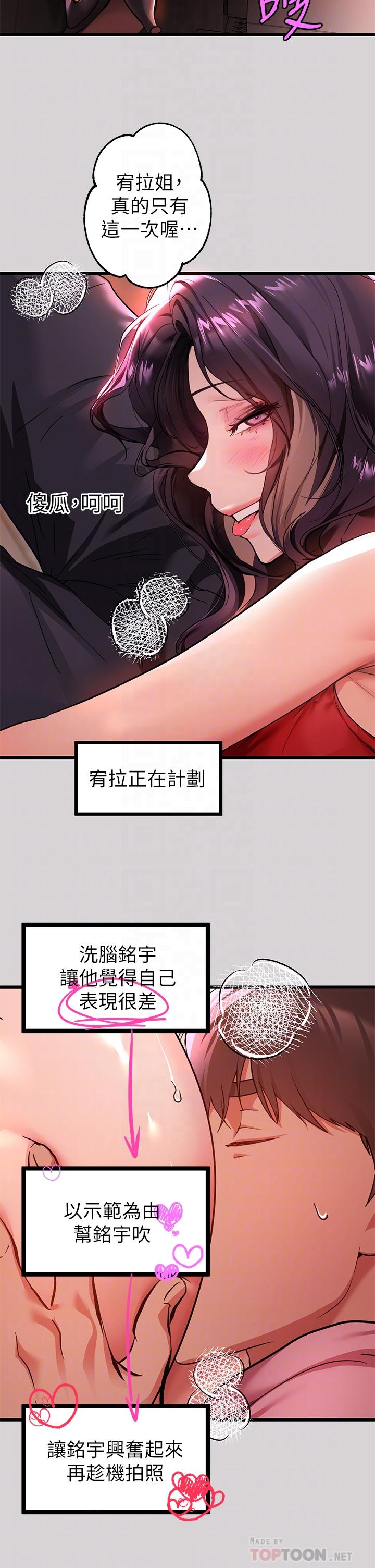 《富家女姐姐》漫画 第33話-被攻陷的宥拉姐