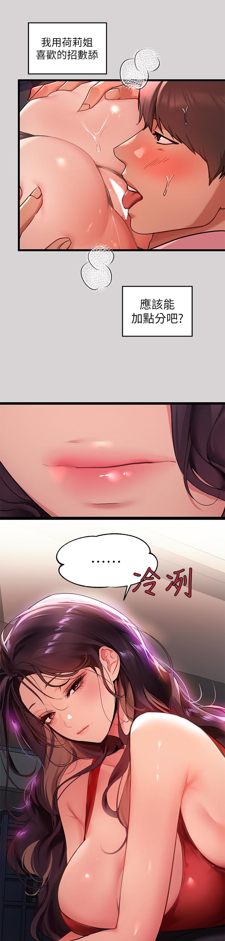 《富家女姐姐》漫画 第33話-被攻陷的宥拉姐