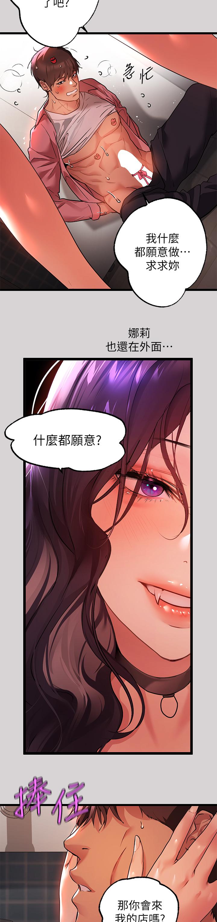 《富家女姐姐》漫画 第35話-今天是開發菊花的日子