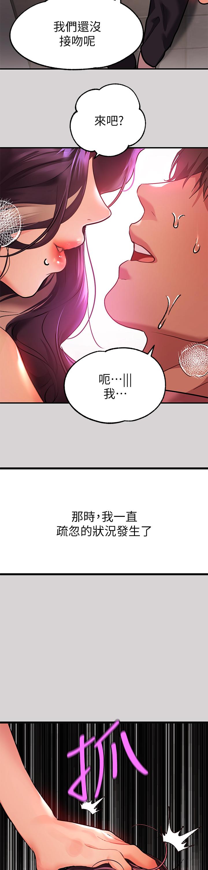 《富家女姐姐》漫画 第35話-今天是開發菊花的日子