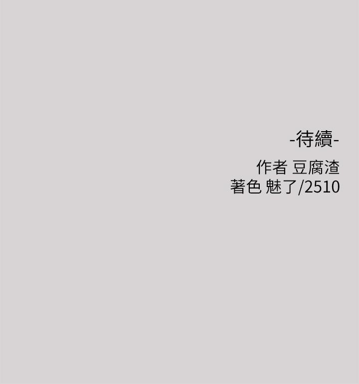 《富家女姐姐》漫画 第35話-今天是開發菊花的日子