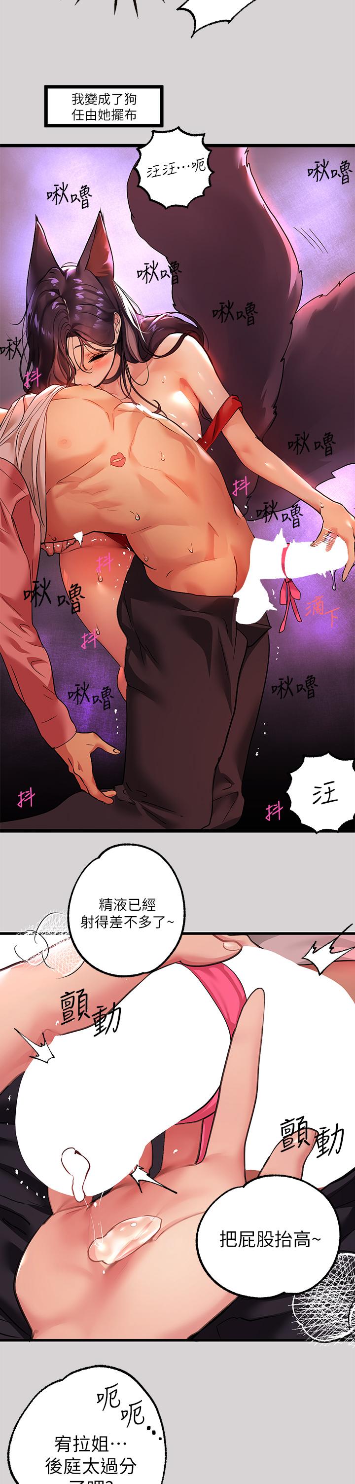 《富家女姐姐》漫画 第35話-今天是開發菊花的日子