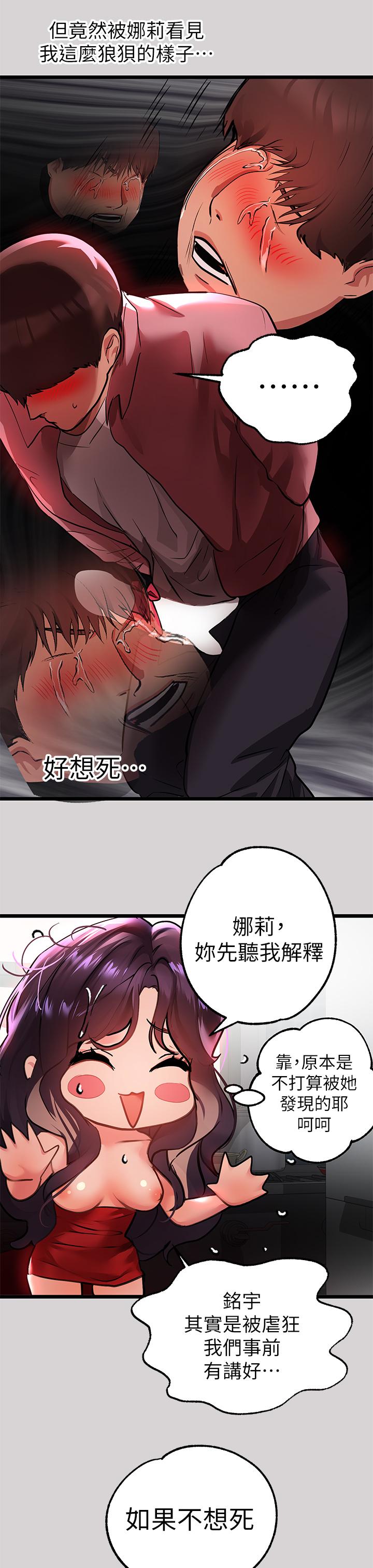 《富家女姐姐》漫画 第35話-今天是開發菊花的日子