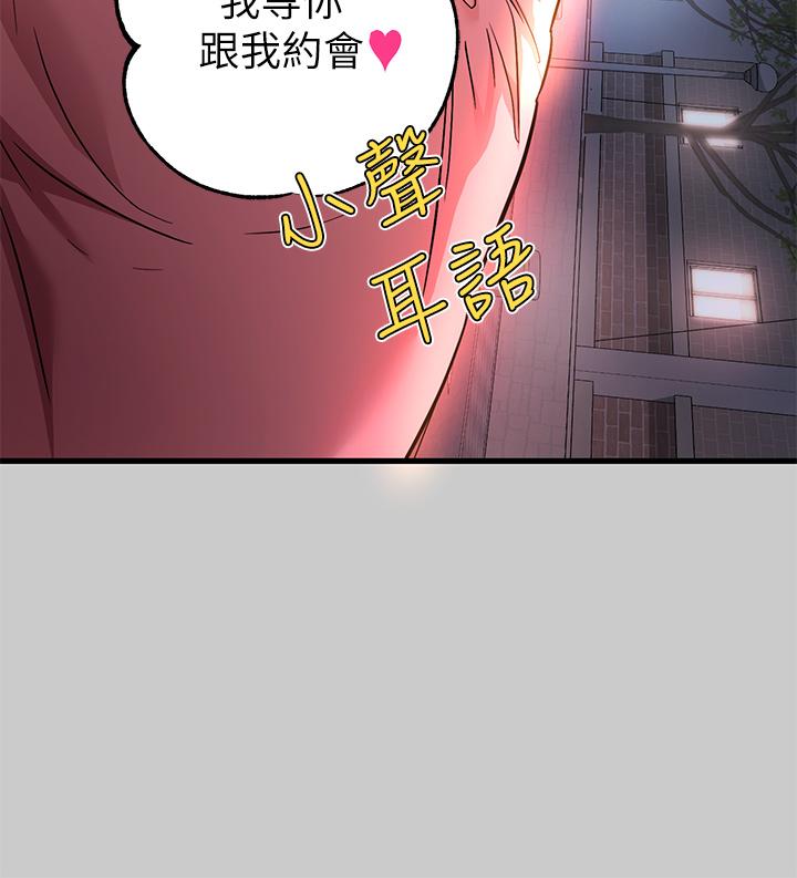 《富家女姐姐》漫画 第36話-讓我來呵護你
