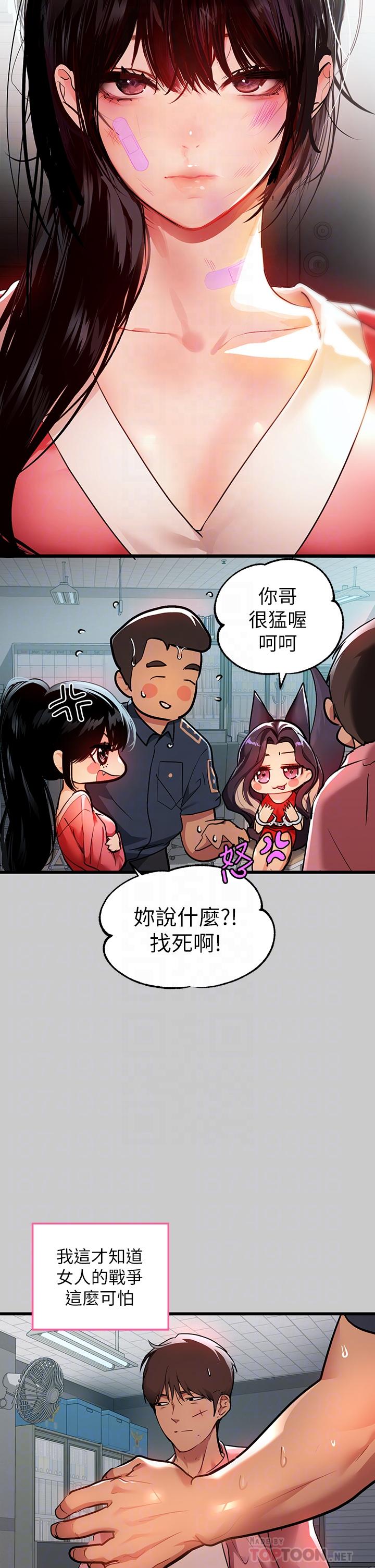 《富家女姐姐》漫画 第36話-讓我來呵護你