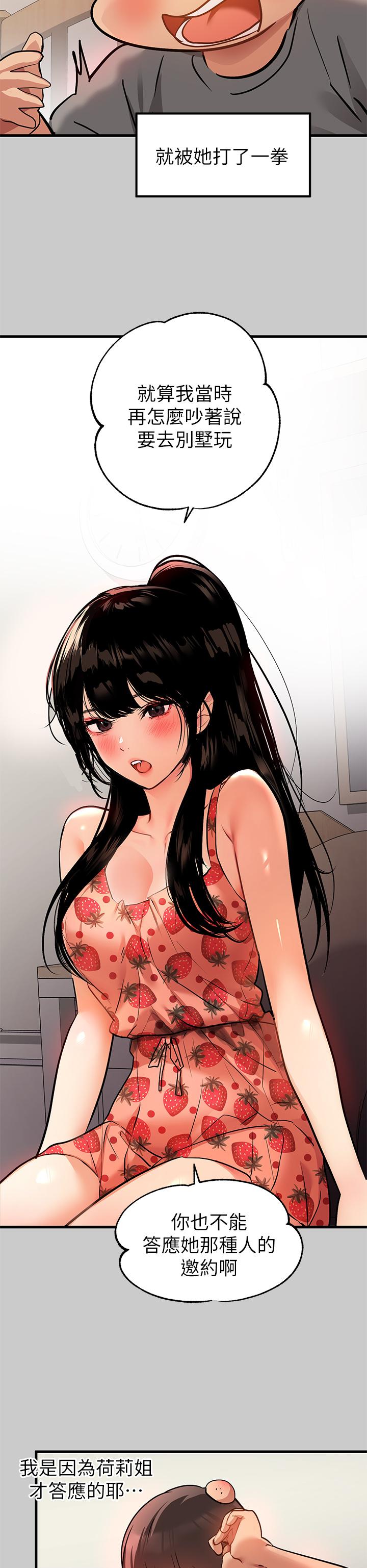 《富家女姐姐》漫画 第36話-讓我來呵護你