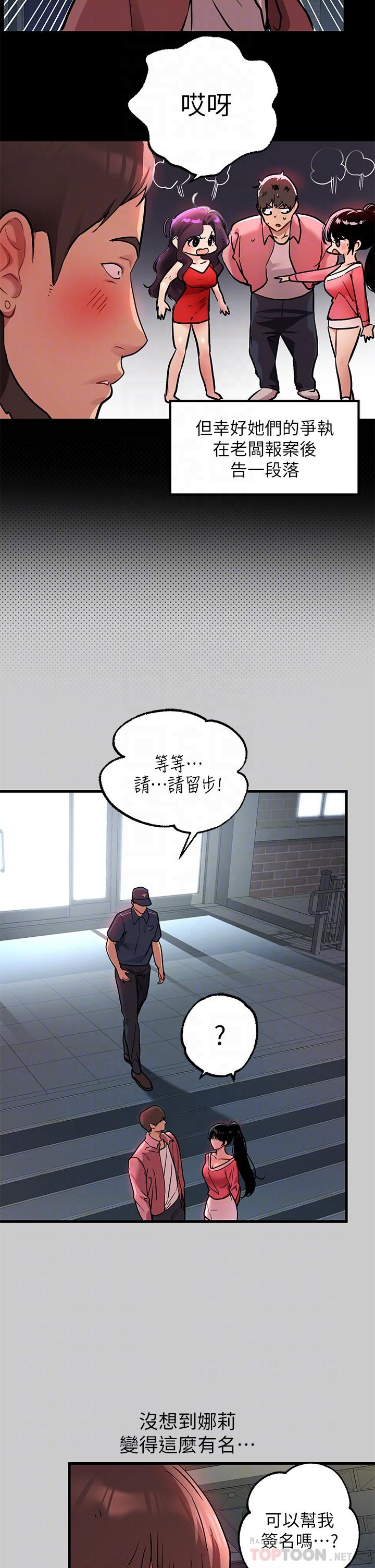 《富家女姐姐》漫画 第36話-讓我來呵護你